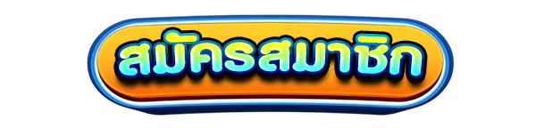 สมัครสมาชิกใหม่เว็บสล็อต PLAYLIST99 รับโบนัสคาสิโนฟรี